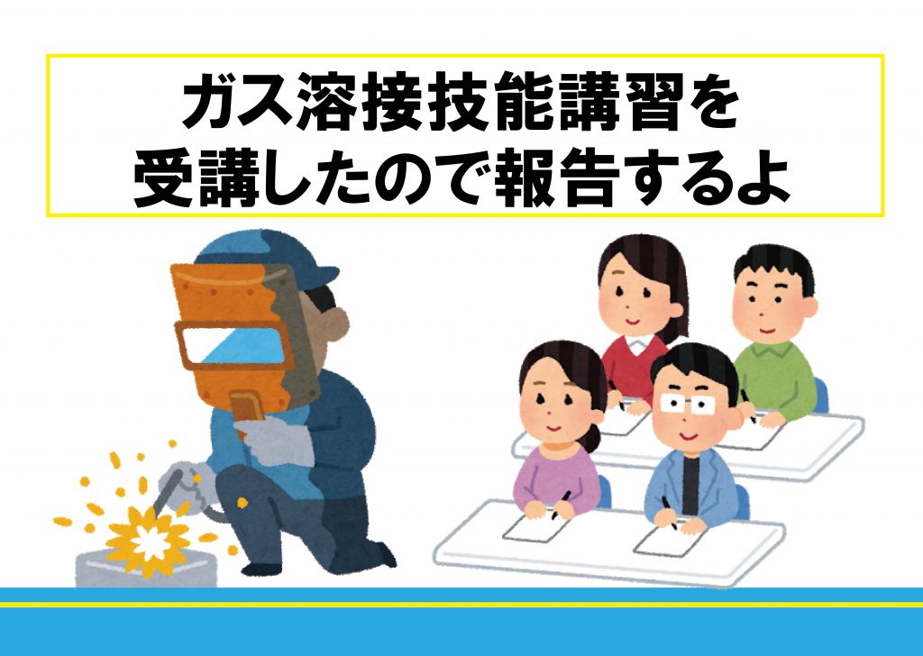 ガス溶接技能講習を受講したので報告するよ ビンゾウblog
